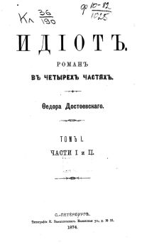 Image de L'Idiot
