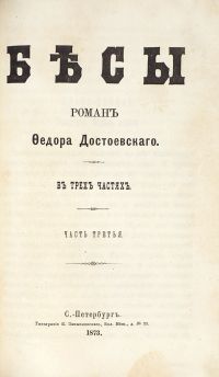 Image de Les possédés