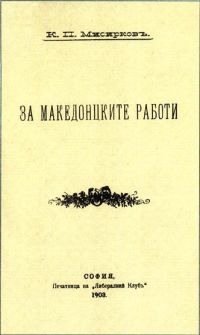 Image de On Macedonian Matters