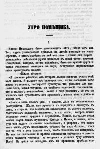Image de La Matinée d’un seigneur