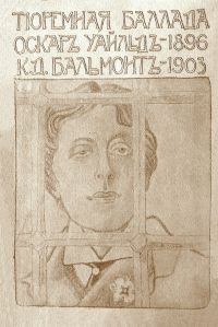 Image de The Ballad of Reading Gaol