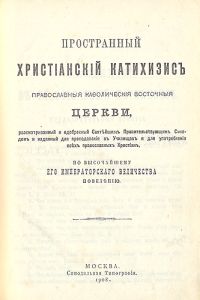 Image de Catéchisme détaillé de l’Église catholique orthodoxe d’Orient